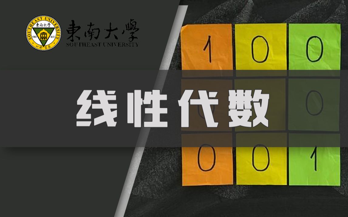 线性代数