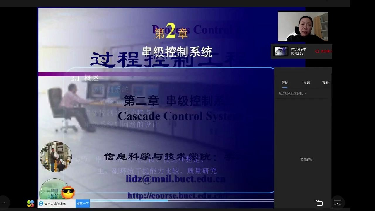 过程控制工程