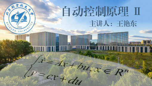 自动控制原理Ⅱ