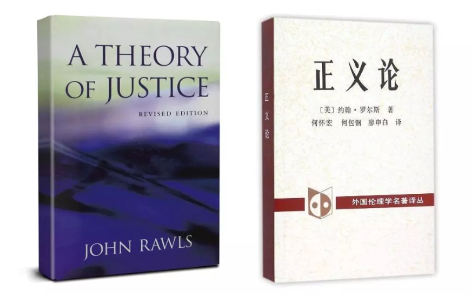罗尔斯《正义论》导读