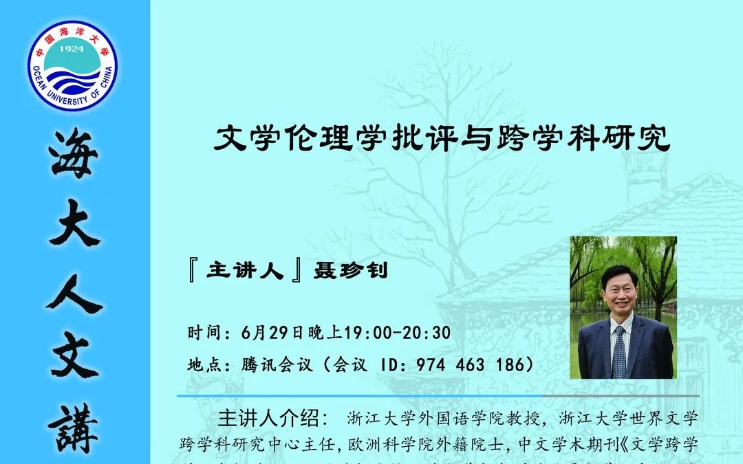 文学伦理学批评与跨学科研究