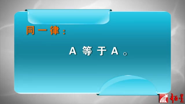 逻辑学