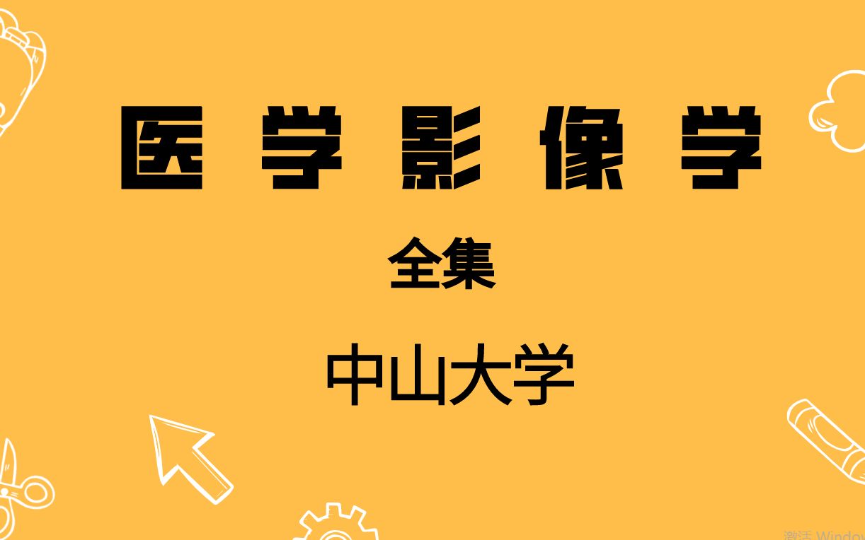 现代医学影像学