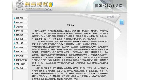 国家税收