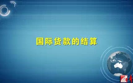 国际贸易实务知识