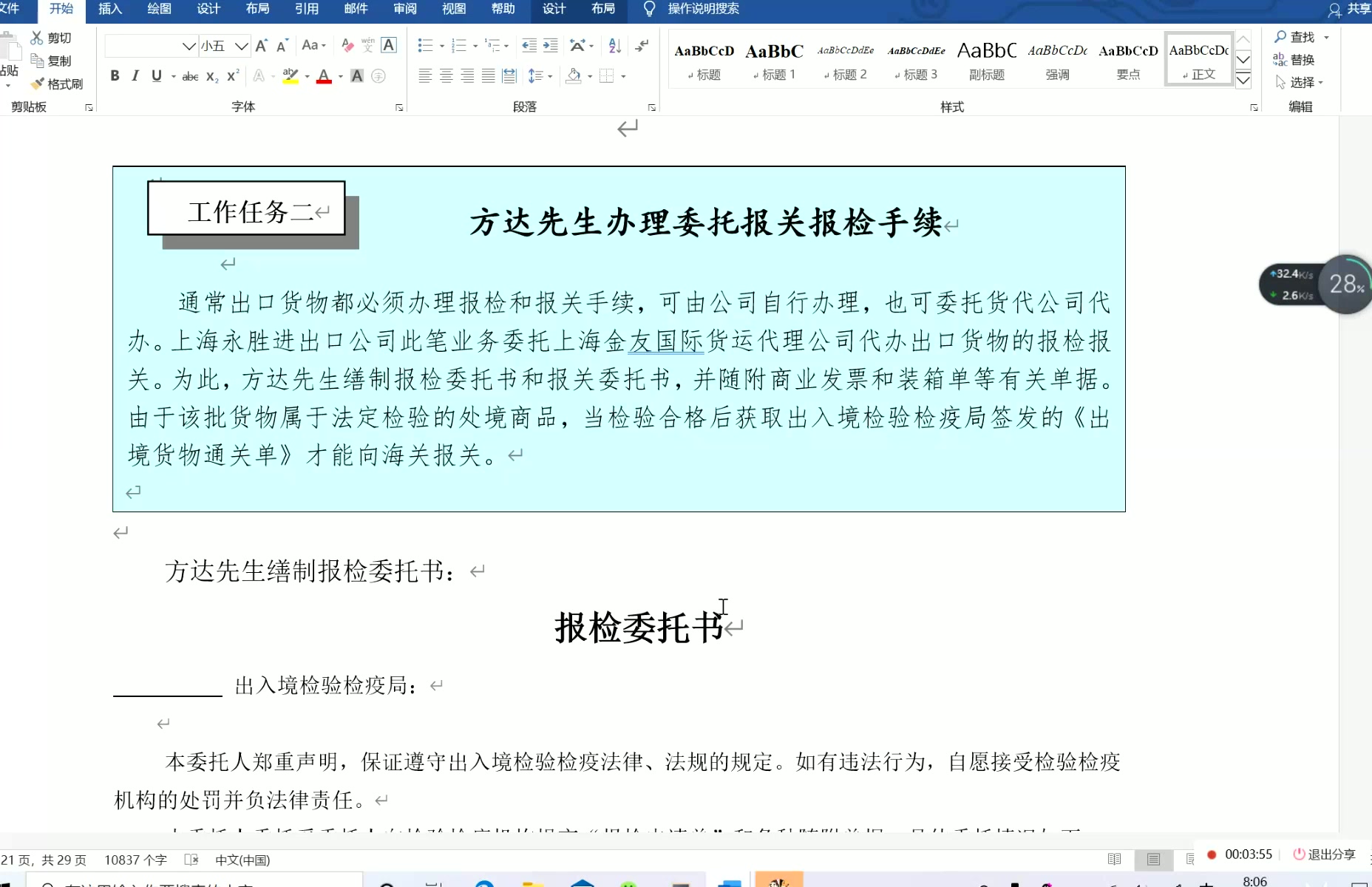 国际贸易实务（第六版）