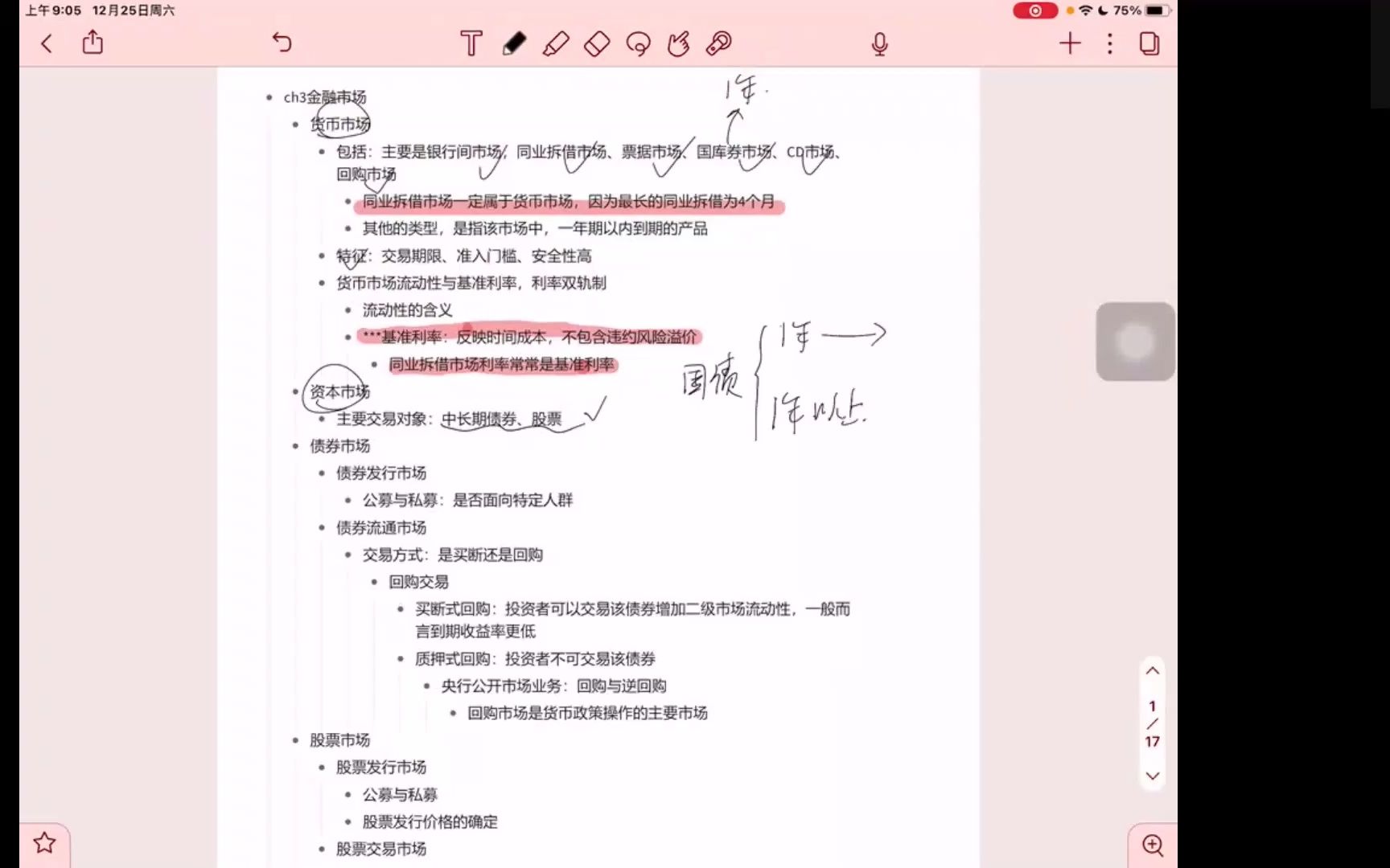 货币银行学期末讲座回放