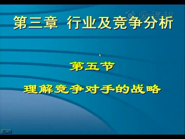 战略管理