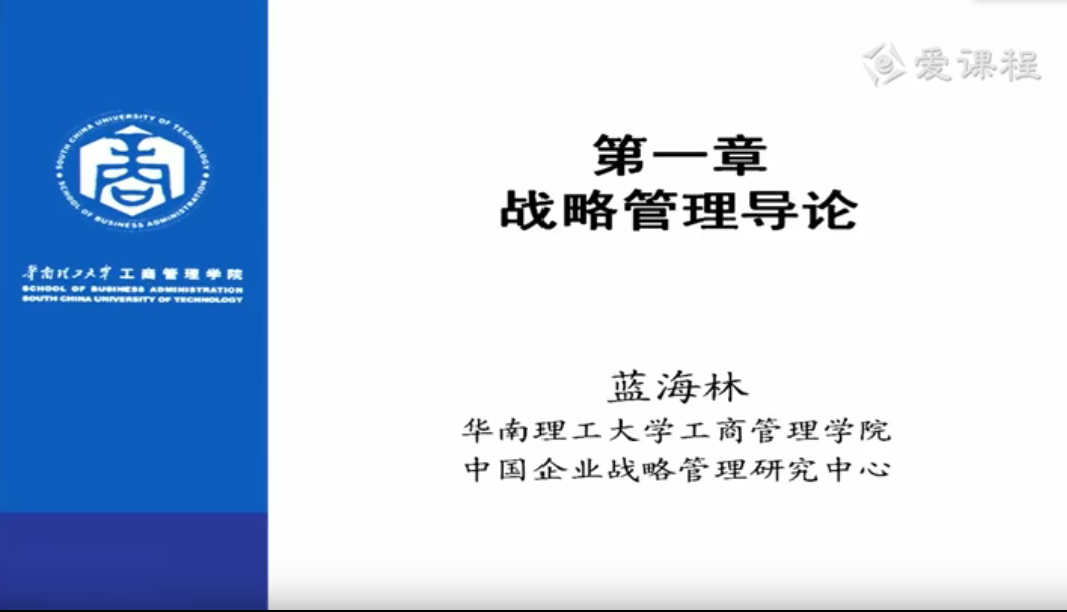 企业战略管理