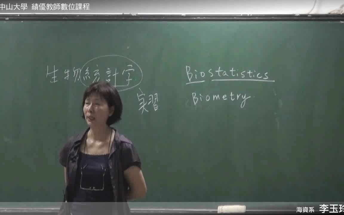 生物统计学