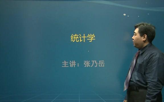 统计学