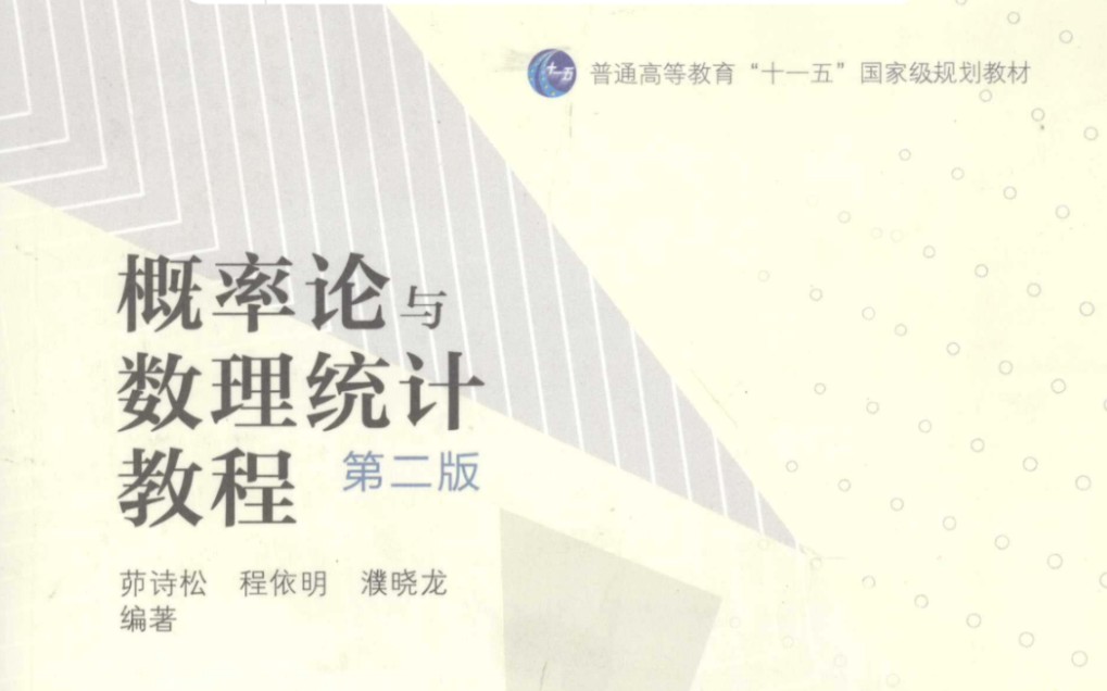 数理统计学