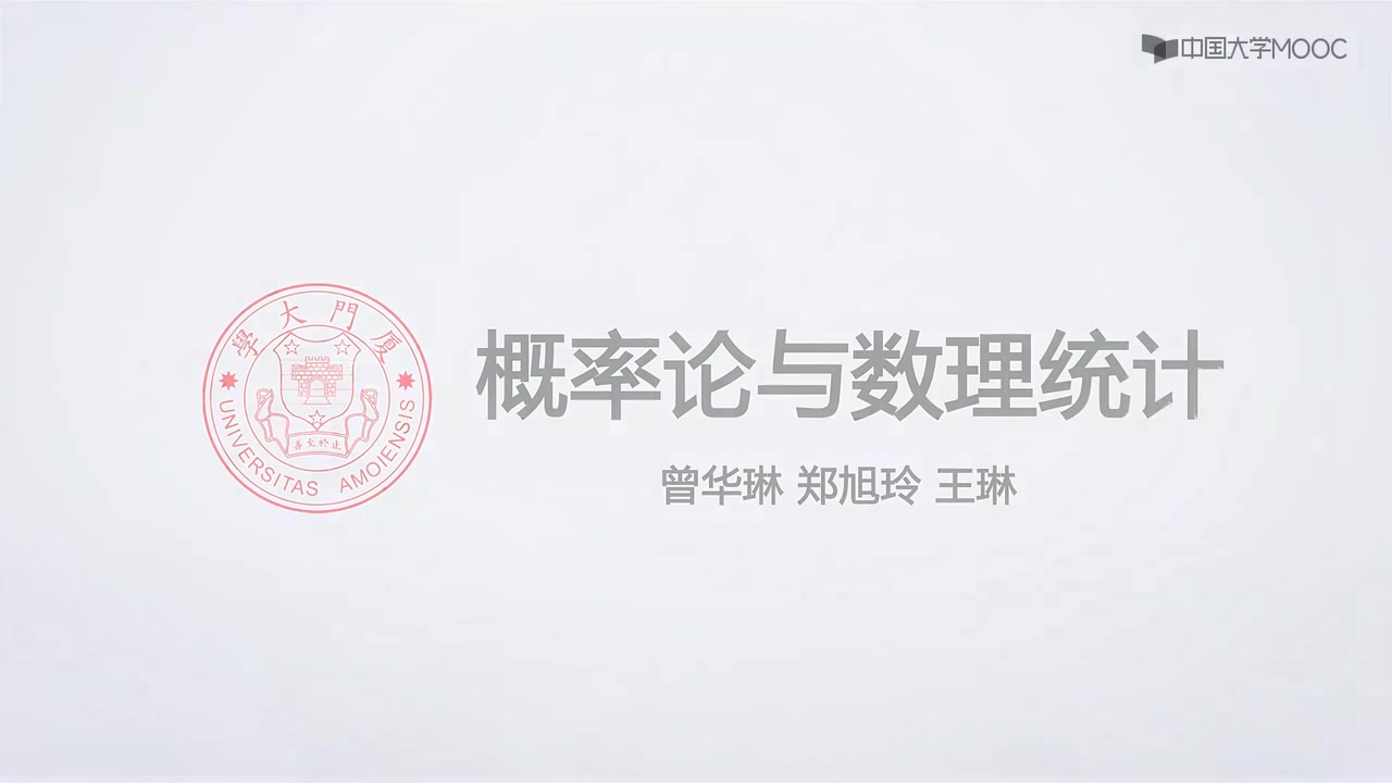 概率论与数理统计