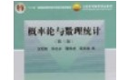 概率论与数理统计