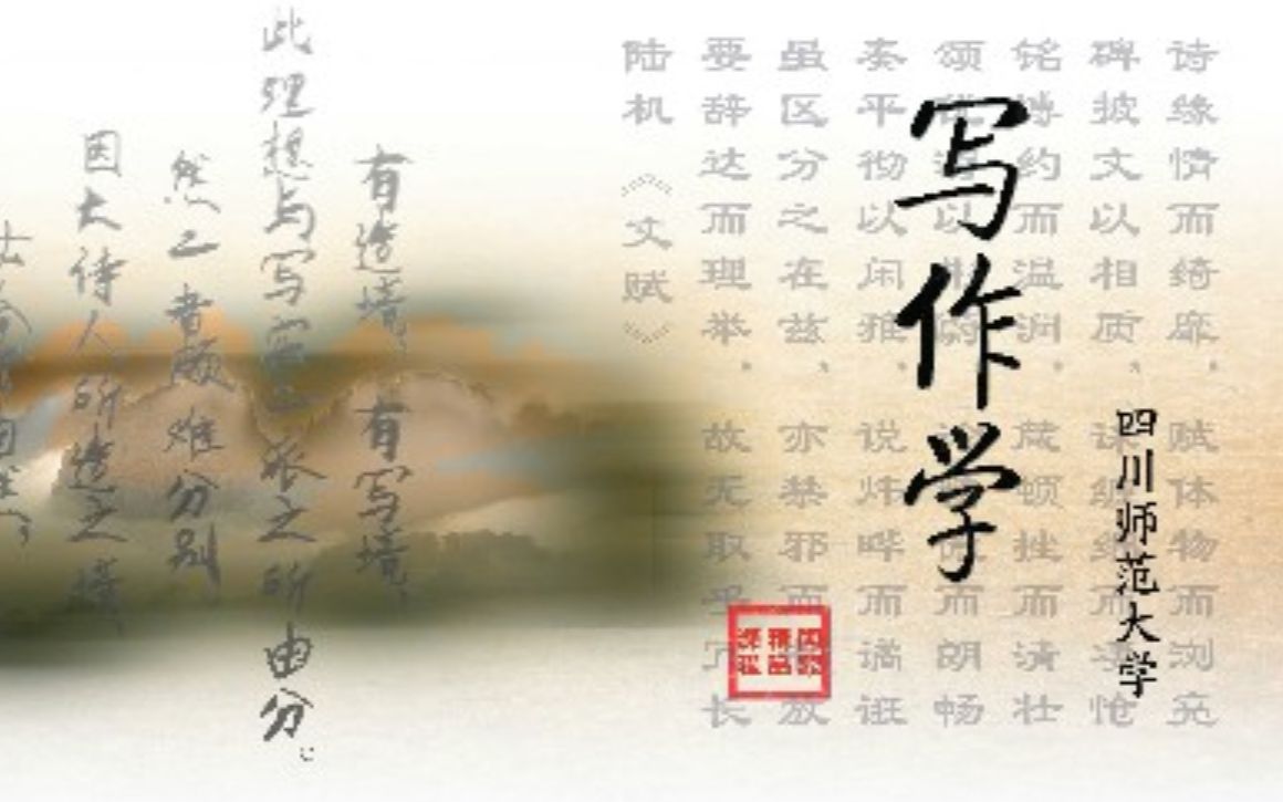 写作学