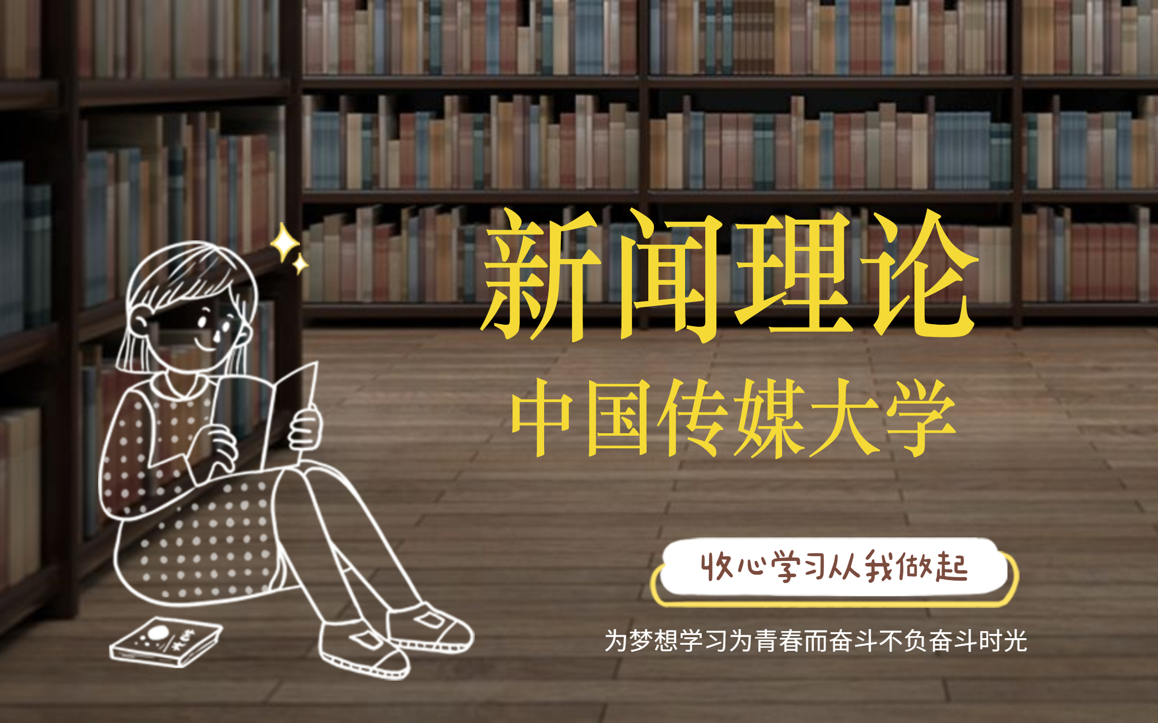 新闻理论