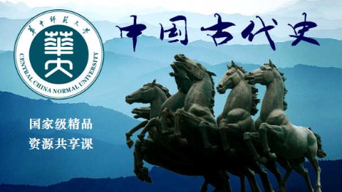 中国古代史