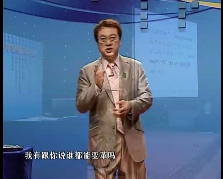 余世维《企业管理》讲座全套