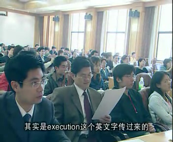 余世维《成功经理人系列：赢在执行》讲座