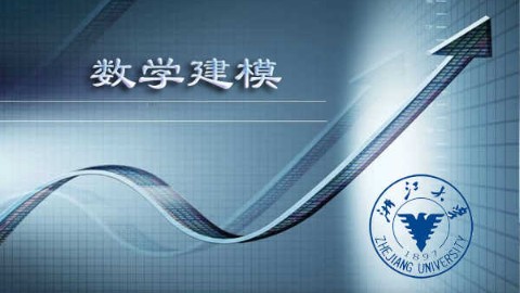 数学建模