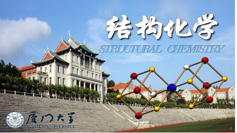 结构化学