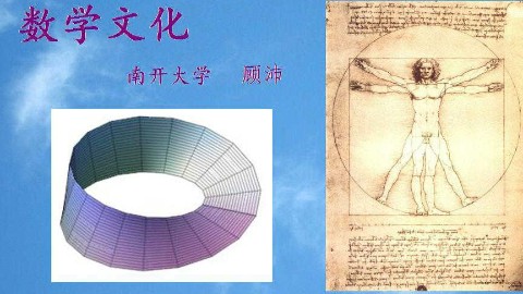 数学文化