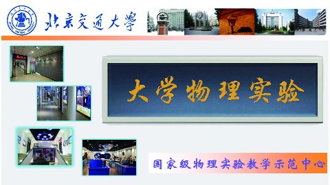 大学物理实验
