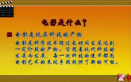 电影艺术概论