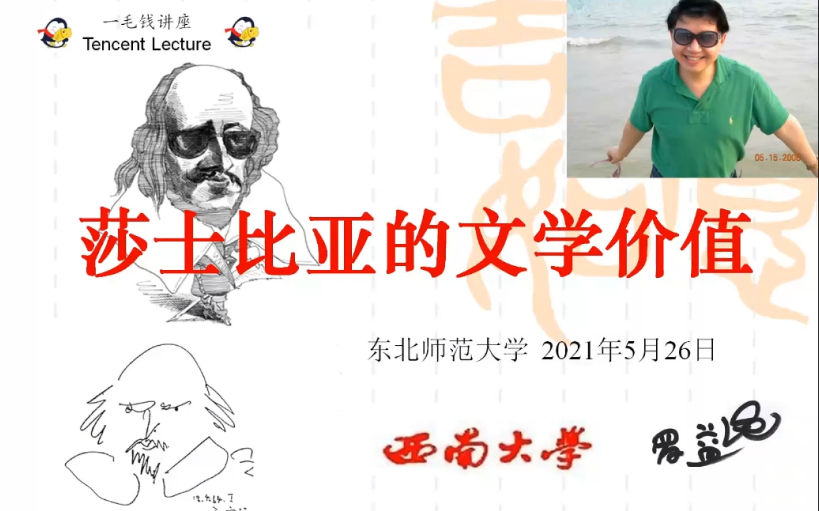 莎士比亚的文学价值