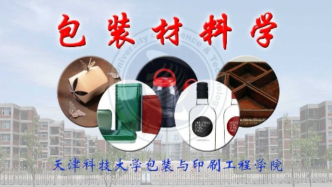 包装材料学