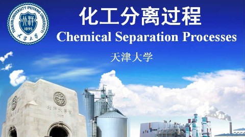 化工分离过程