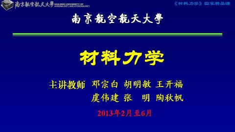 材料力学
