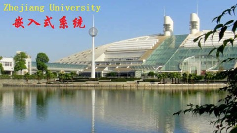 嵌入式系统