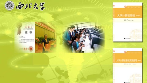 计算机基础