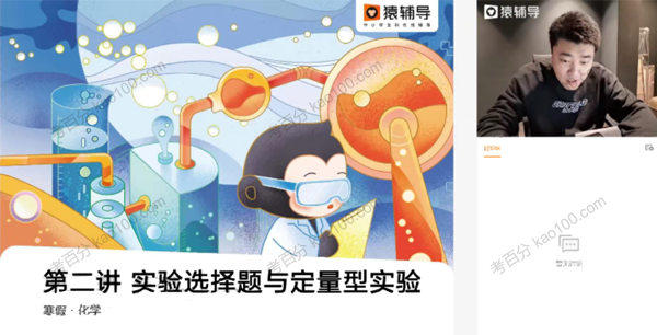 李霄君 高三化学2022年寒假A+班