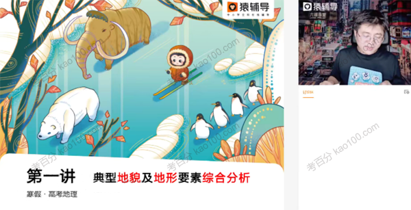 崔亚飞 高三地理2022年寒假A+班 崔亚飞 高三地理2022年寒假A+班