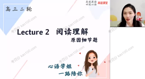 史心语 高三英语2022年寒假班