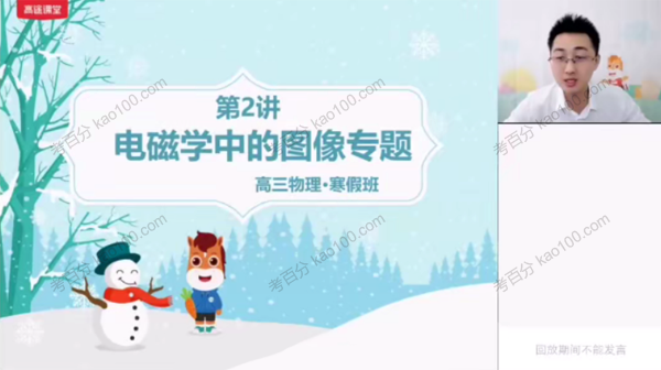 高三物理2022年寒假A+班