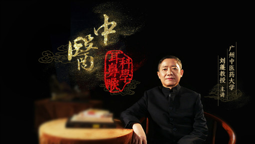 中医耳鼻喉科学