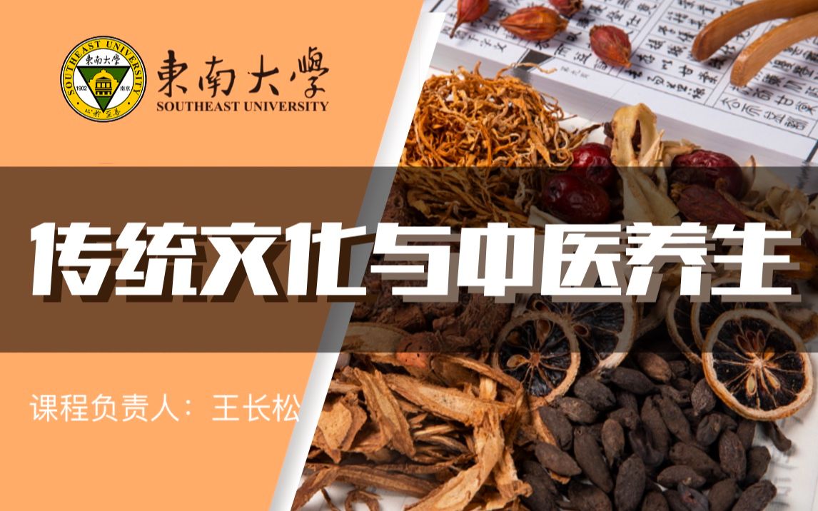 传统文化与中医养生