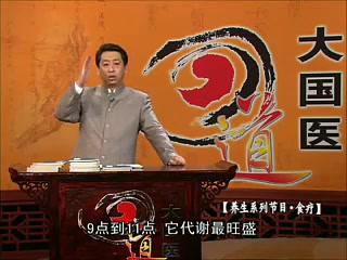 大国医道——中医养生