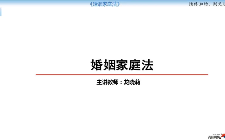 自考婚姻家庭法精讲+串讲+题海+课件