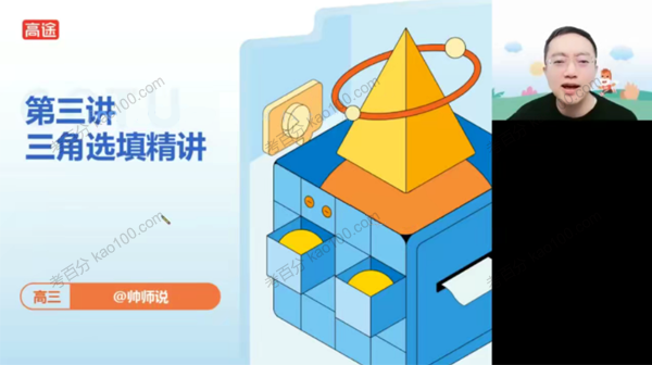 高三数学2022年寒假S班