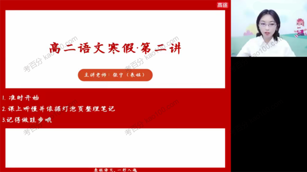 高二语文2022年寒假班