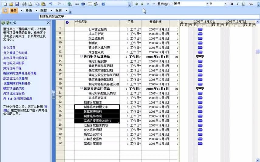 Project 2007中文版项目管理从新手到高手
