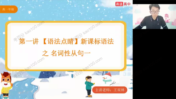 高一英语2022年寒假班