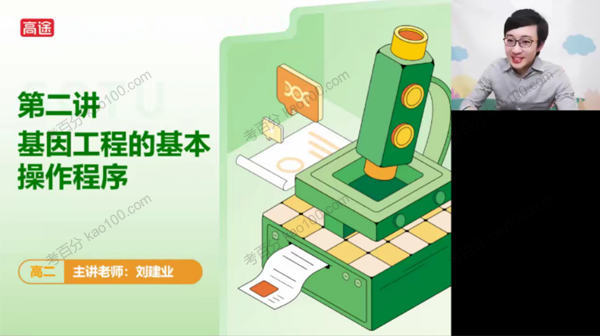 高二生物课程