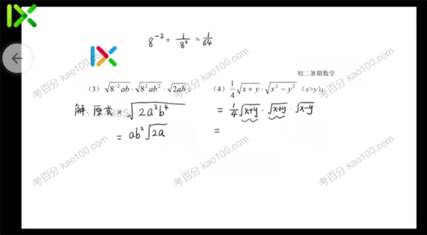 初二数学校内暑期拔高班