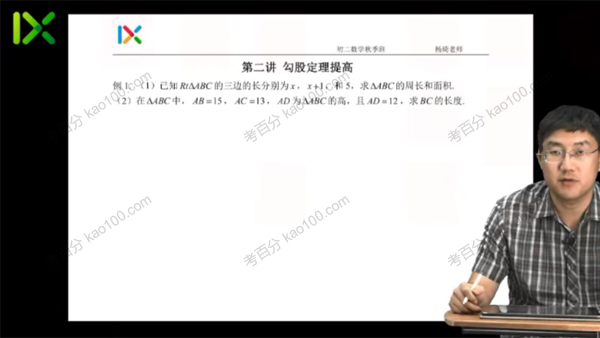 初二数学校内秋季拔高班