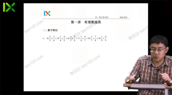 初一数学校内秋季拔高班